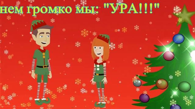 НАКАНУНЕ РОЖДЕСТВА