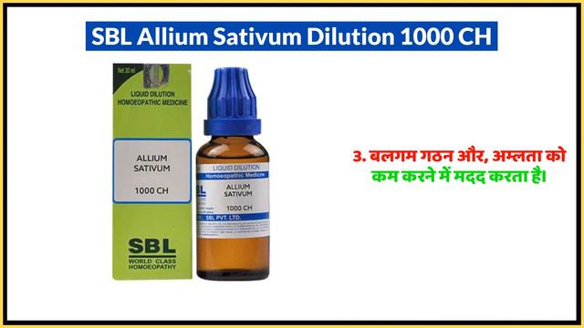 SBL Allium Sativum Dilution 1000 CH Uses In Hindi | Side Effects | Dose
