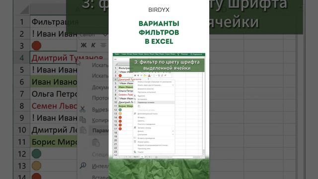 Birdyx. Excel и Google таблицы для бизнеса