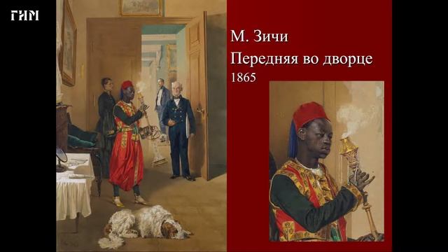 Ливрейный костюм Русского Двора. Тарасова Нина Ивановна Эрмитаж. Лекция в ГИМ