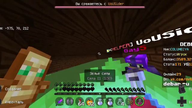 ПВП С ХЕЛПЕРОМ СЕРВЕРА. ПЕРВАЯ ЕГО ПОБЕДА НАДО МНОЙ