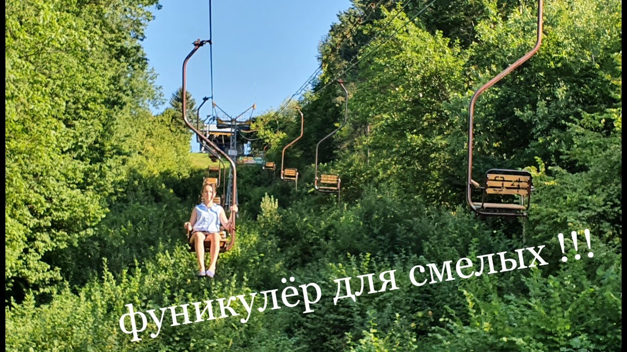 Покупались в реке и прокатились на фуникулёре )))