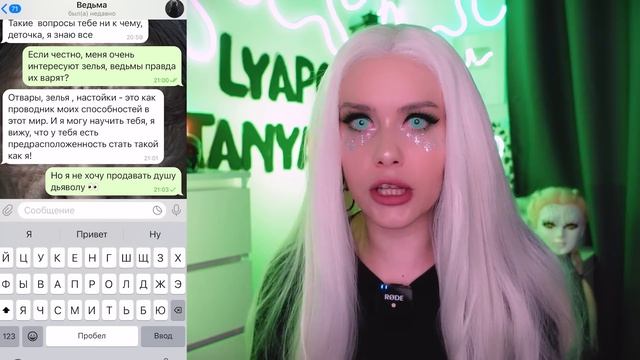 Переписка с ВЕДЬМОЙ! Продала душу ДЬЯВОЛУ! LyapoTanya