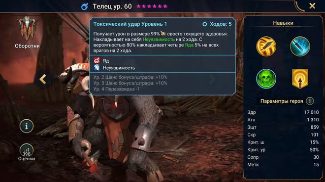 Краткий обзор героев фракции Оборотни в игре Raid Shadow Legends