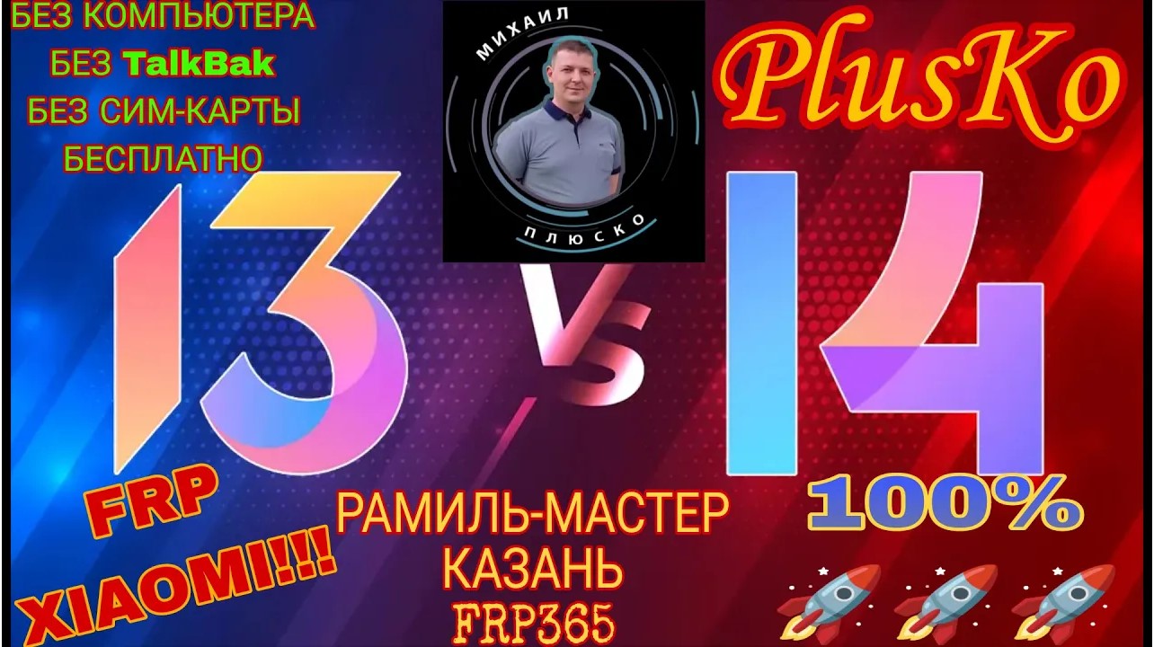 Последний ШАНС! FRP! Xiaomi Miui! Если не запускаются установленные приложения!