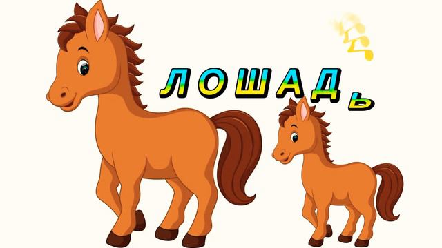 Учим животных, как говорят животные, звуки животных, развивающие мультики