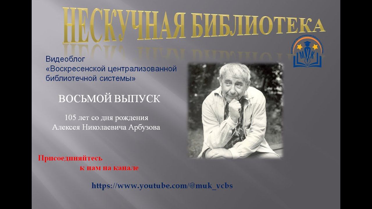 Нескучная библиотека.  Выпуск 8