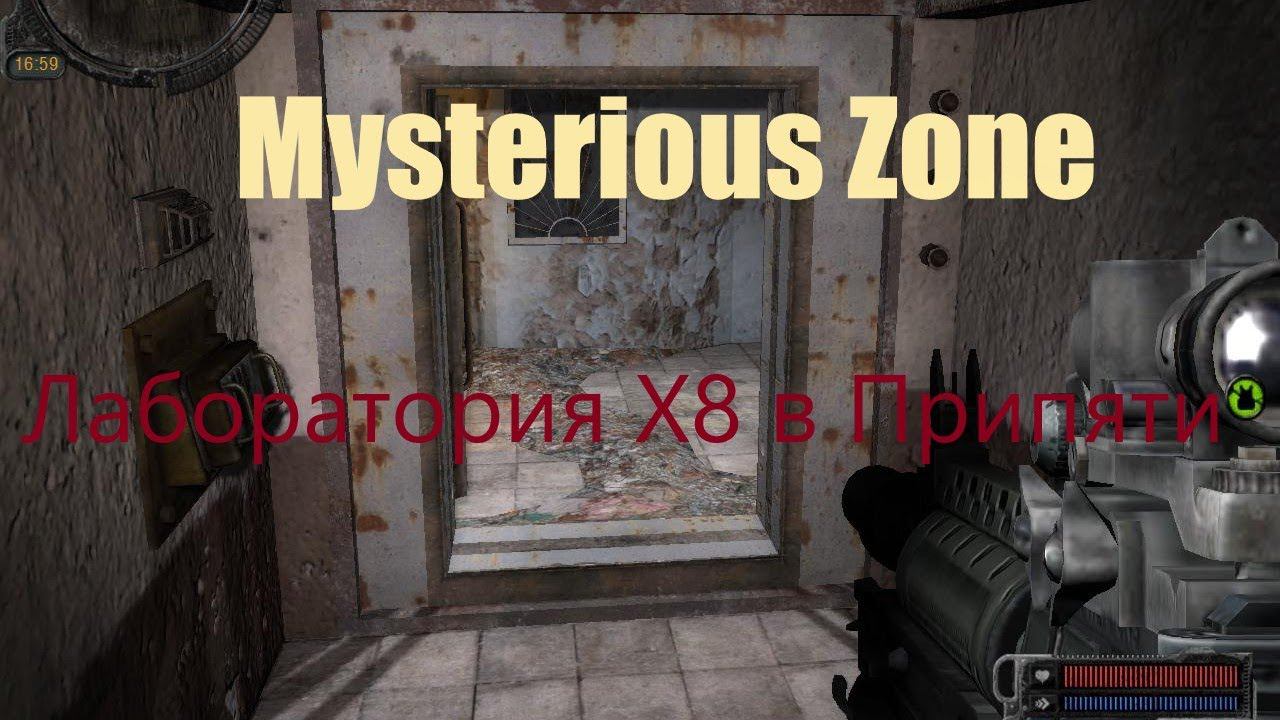 Лаборатория X8 в Припяти. Mysterious Zone | StalkerRP | Garry's mod