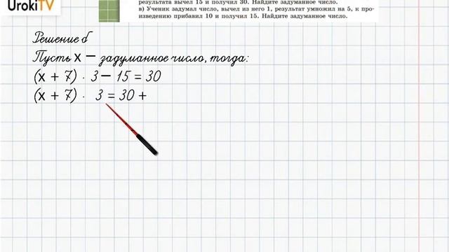 Упражнение 471 30. Что такое уравнение - ГДЗ по математике 6 класс Бунимович