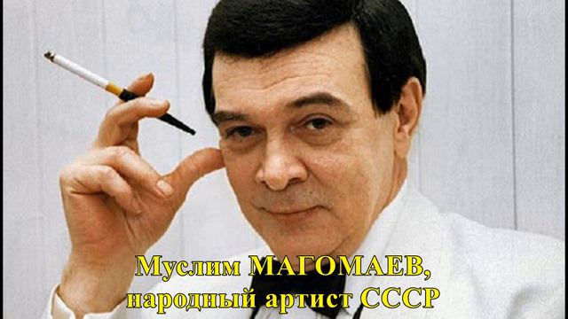 Магомаев и Джигарханян об армяно-азербайджанском конфликте