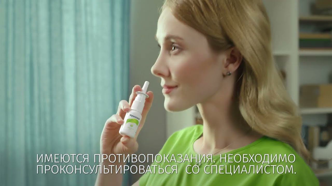 Реклама назального спрея Фринозол
