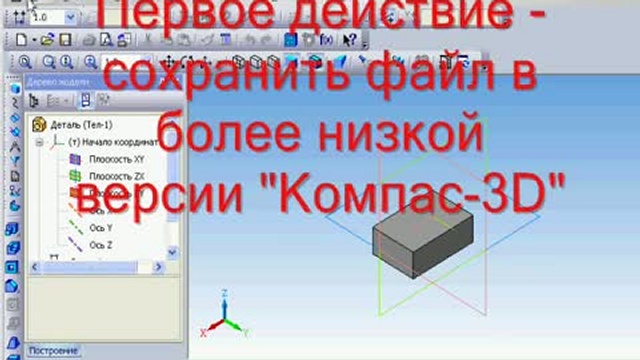 Не удалось открыть документ. Компас-3D
