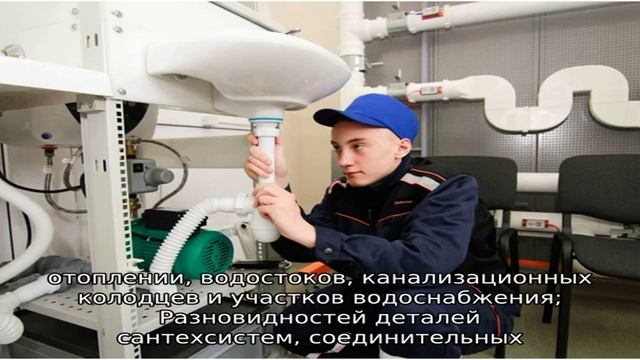 Профессия - Мастер жилищно-коммунального хозяйства
