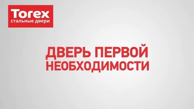 Двери Первой Необходимости