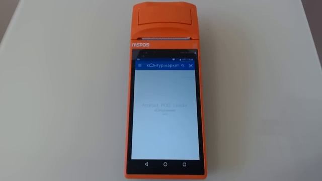 Работа на MSPOS K с ПО Контур.Маркет