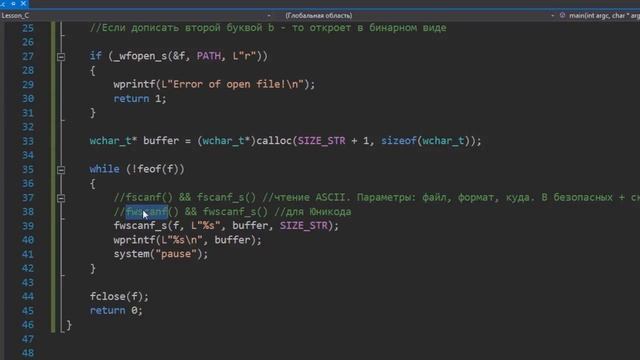 Программирование на языке С. Урок 19. Файлы. Чтения файла