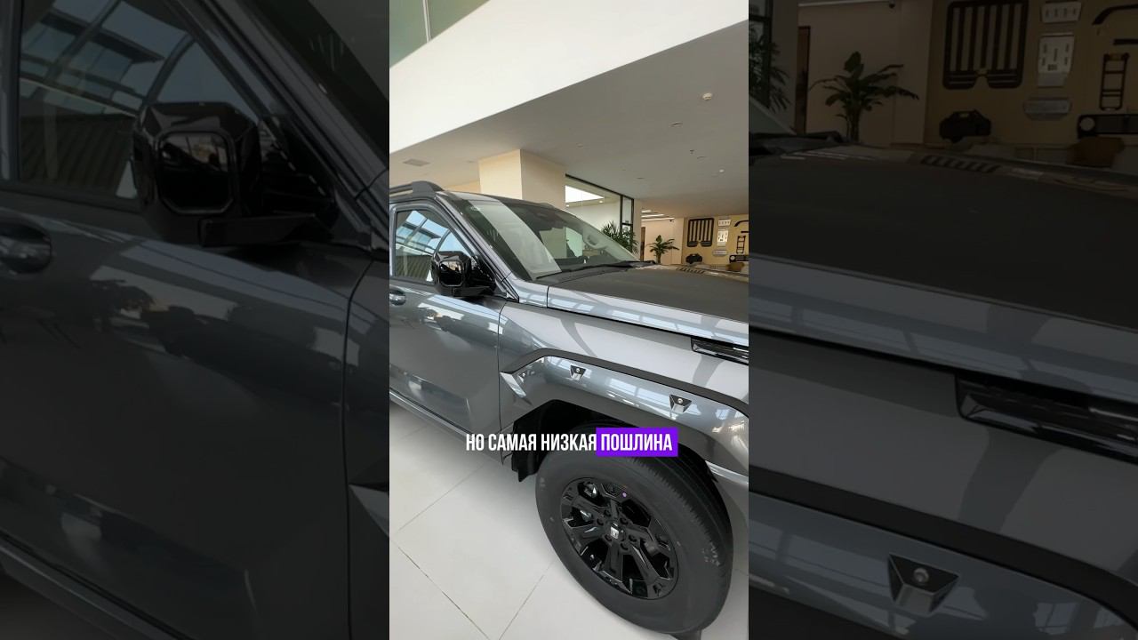 Подберем авто с минимальной пошлиной⚡️Полный обзор на это авто и другие уже на канале! #автоизкитая