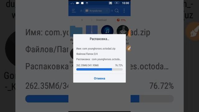 Распоковавую кеш игры Octoat игру про осьминога с помощью приложения ES Проводник!
