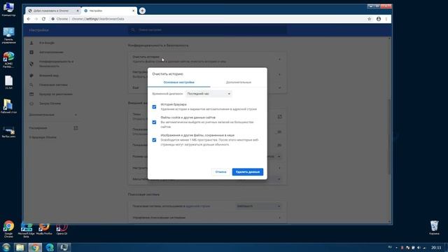 Как очистить cookies и другую историю в браузере Google Chrome