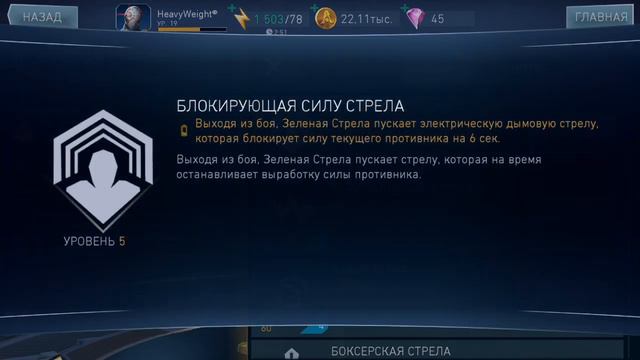 INJUSTICE 2 Mobile Green Arrow Ace Зелёная стрела Ас