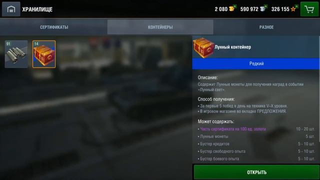 ОТКРЫЛ 89 ЛУННЫХ КОНТЕЙНЕРОВ WOT BLITZ | ПРОШЕЛ ИВЕНТ | Т34-3 В АНГАРЕ