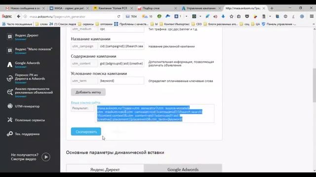 Бесплатный UTM генератор для быстрой разметки UTM метками любой Вашей ссылки