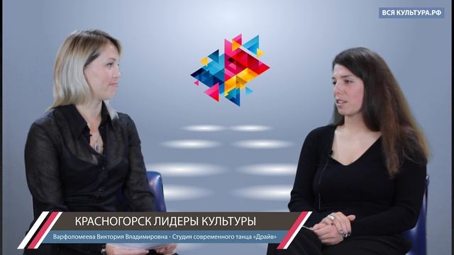Варфоломеева Виктория Владимировна - Студия современного танца Драйв