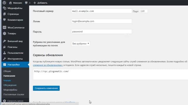 2. Установка плагина. Создание интернет магазина на WordPress
