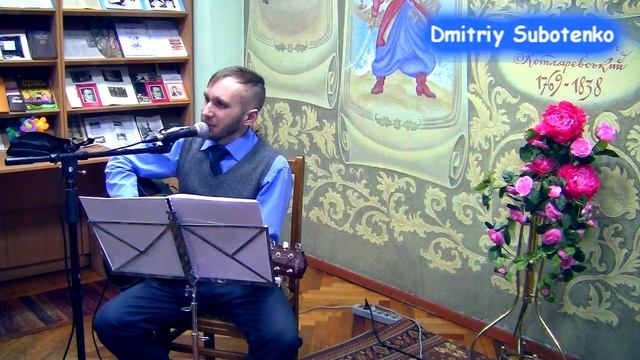 Іван Франко - Чого являєшся мені у сні (Dmitriy Subotenko Cover)