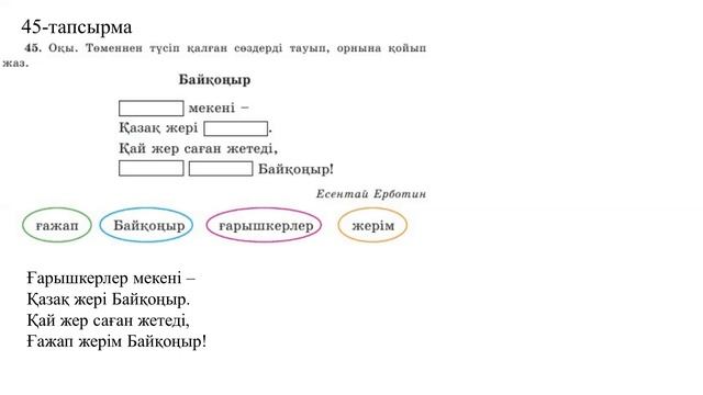 4 сынып қазақ тілі 113 сабақ