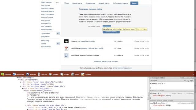 Голоса вк (Как вас обманывают)