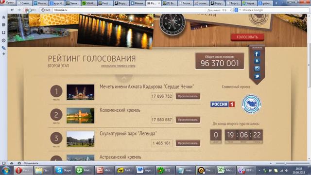 Накрутка на 10russia.ru