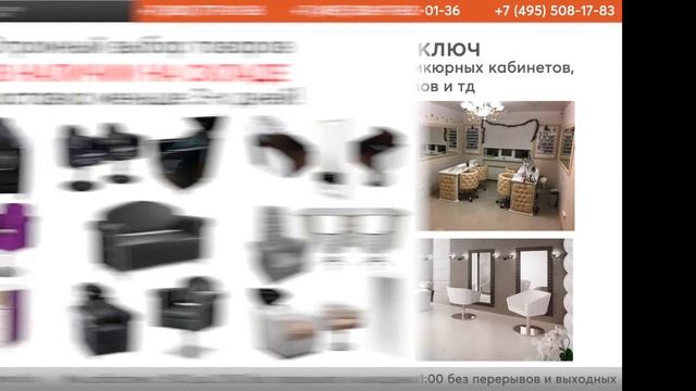 Парикмахерское оборудование и мебель для салонов красоты