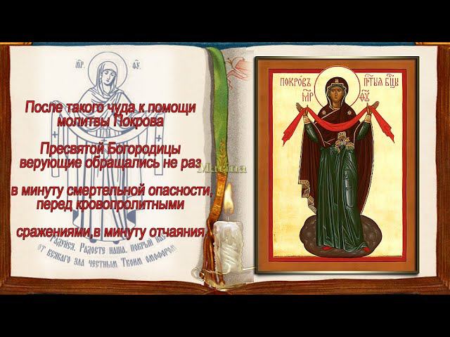 Покров Пресвятой Богородицы 14 октября ❤️  Пусть Покров защитит от бед  ❤️