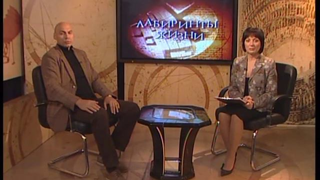 Игорь Васильев Лабиринты жизни Модель семьи