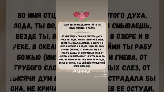 Заговор против злости и гнева.