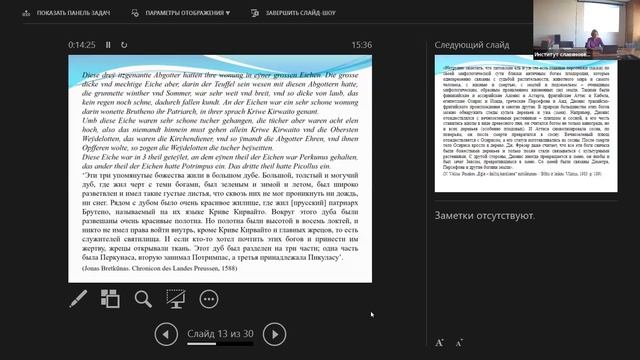 М. В. Завьялова — К вопросу о мифологеме змеи / ужа в балтийской традиции