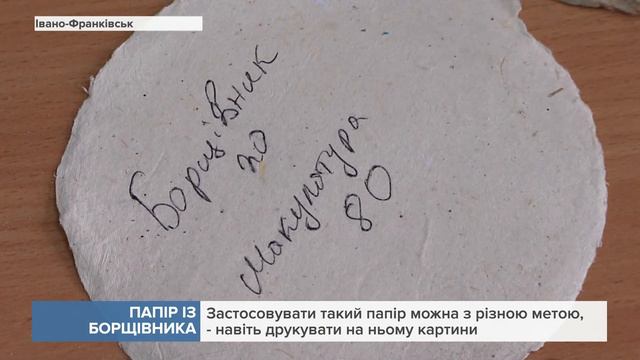 Папір із борщівника виготовляють в ІФНТУНГ