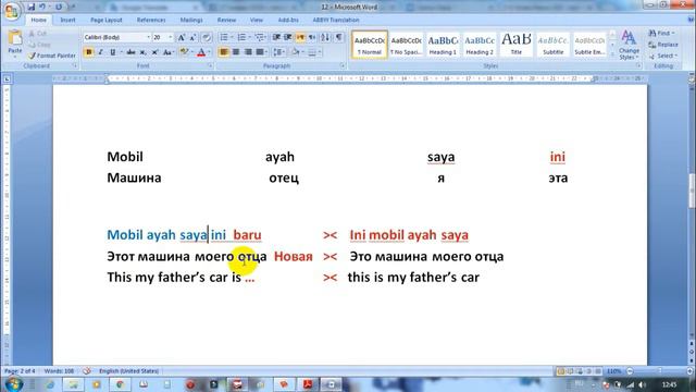 Индонезийский язык урок 12 струтктура фразы част 2