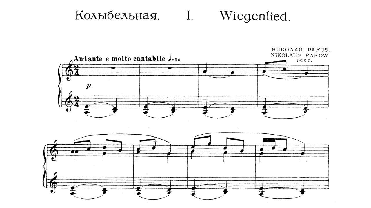 Николай Раков  Nikolai Rakov: Четыре детские пьесы Four Children Pieces 1929