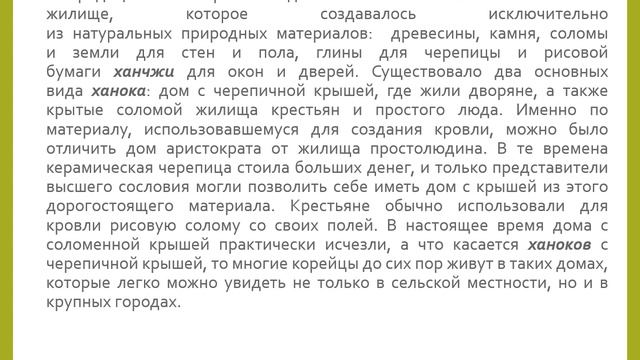 Традиции корейского народа