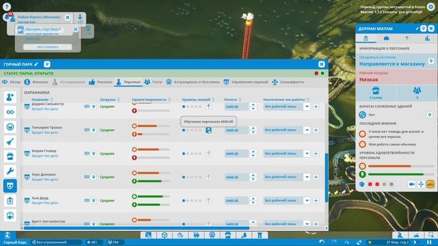 Реконструкция Парка Развлечений и повышение зарплаты сотрудникам - Planet Coaster #2