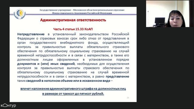 Запись вебинара по «прямым выплатам» от 13.11.2020 на площадке Контур.