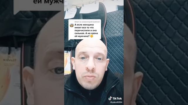 Для чего ей мужчина