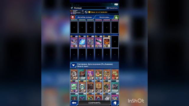 Все мой карты которые я заработала в игре югио дуэльные монстры за все время