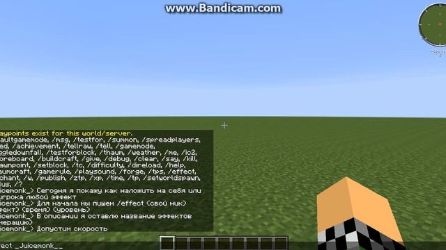 Как наложить любой эффект в майнкрафте