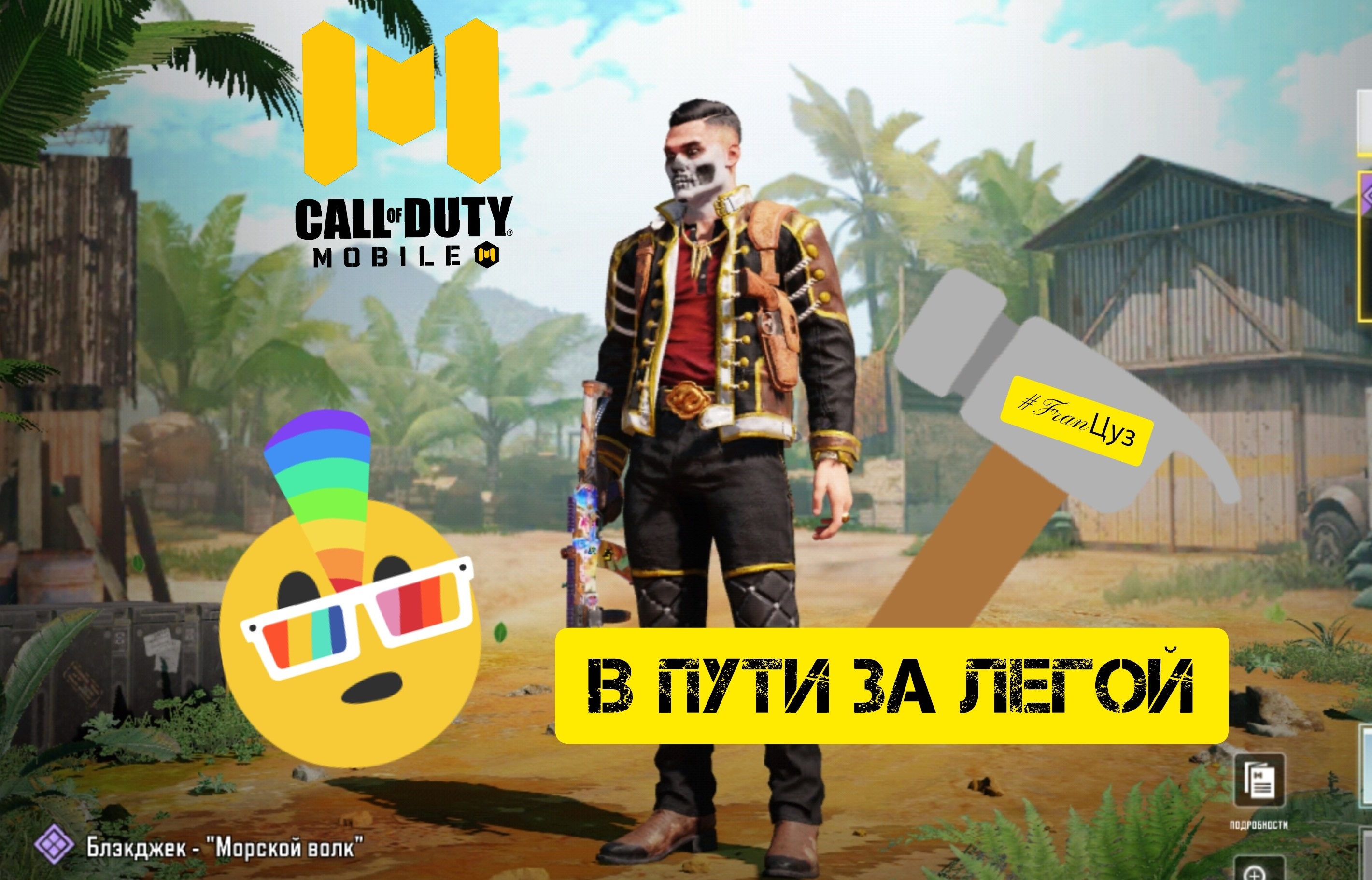 А Лега Всё ближе | CODM | Call Of Dytu | Затмение.