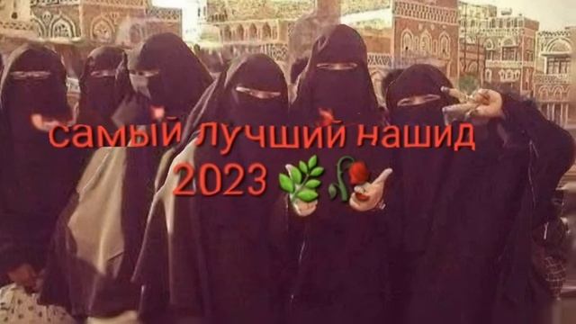 самый красивый нашид 2023 #рекомендации #beautiful #trend