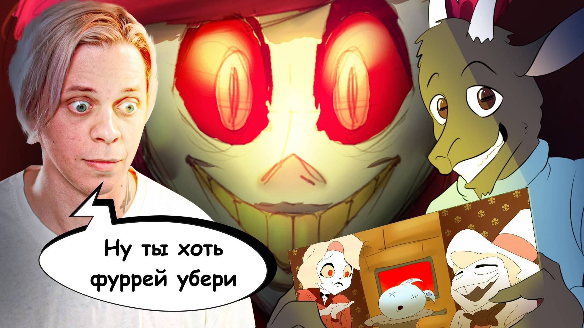 Как я попал в видео к Пандексу по Отелю Хазбин (+ Speedpaint)