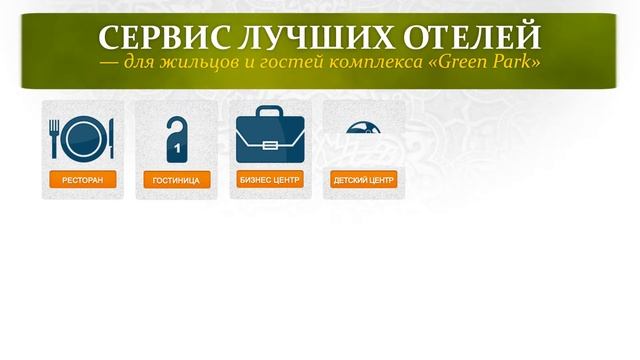 Green Park - Кисловодск 2013